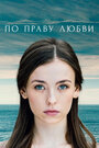 Смотреть По праву любви на хдрезка онлайн в HD качестве 720p