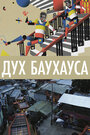 Смотреть Дух Баухауса на хдрезка онлайн в HD качестве 720p