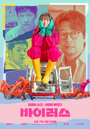 Смотреть Вирус онлайн в HD качестве 720p
