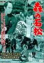 Смотреть Одноглазый самурай Исимацу на HDrezka онлайн в HD качестве 720p