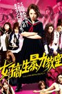 Смотреть Кровавая баня в старшей школе на HDrezka онлайн в HD качестве 720p