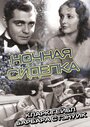 Смотреть Ночная сиделка на HDrezka онлайн в HD качестве 720p