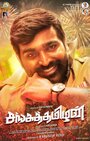 Смотреть Sanga Thamizhan на HDrezka онлайн в HD качестве 720p