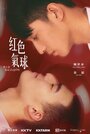 Смотреть Красный шарик на хдрезка онлайн в HD качестве 720p