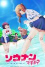 Смотреть Бедствие ли это? на HDrezka онлайн в HD качестве 720p
