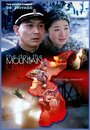 Смотреть День, когда плачут горы на хдрезка онлайн в HD качестве 720p