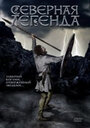 Смотреть Северная легенда на HDrezka онлайн в HD качестве 720p