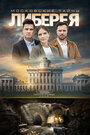 Смотреть Московские тайны. Либерея на хдрезка онлайн в HD качестве 720p