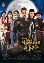 Смотреть Hamza's suitcase на HDrezka онлайн в HD качестве 720p