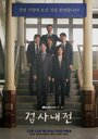 Смотреть Прокурорские войны на хдрезка онлайн в HD качестве 720p