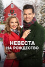 Смотреть Рождество в Блу Ридж Маунтин на хдрезка онлайн в HD качестве 720p