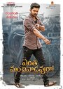 Смотреть Entha Manchivaadavuraa на HDrezka онлайн в HD качестве 720p