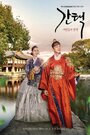 Смотреть Отбор: Война женщин на хдрезка онлайн в HD качестве 720p