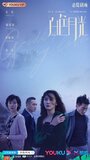 Смотреть Прощай, моя любовь онлайн в HD качестве 
