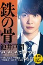 Смотреть Стальные кости на хдрезка онлайн в HD качестве 720p