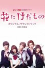 Смотреть Цветок для зверя на хдрезка онлайн в HD качестве 720p