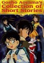 Смотреть Сборник историй Госё Аоямы онлайн в HD качестве 720p