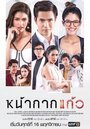 Смотреть Стеклянная маска на хдрезка онлайн в HD качестве 720p