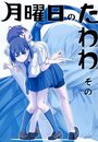Смотреть Загруженный понедельник онлайн в HD качестве 720p