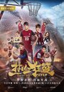 Смотреть Баскетбольная лихорадка на хдрезка онлайн в HD качестве 720p