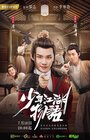 Смотреть Сказание о юности на хдрезка онлайн в HD качестве 720p