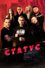 Смотреть Статус онлайн в HD качестве 720p