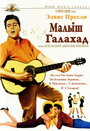 Смотреть Малыш Галахад онлайн в HD качестве 