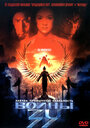 Смотреть Воины Зу на хдрезка онлайн в HD качестве 720p