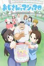 Смотреть Дядя и зефир на хдрезка онлайн в HD качестве 720p