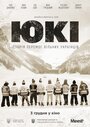 Смотреть ЮКИ на хдрезка онлайн в HD качестве 720p