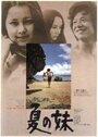 Смотреть Летняя сестра на хдрезка онлайн в HD качестве 720p