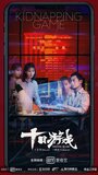 Смотреть Игра похитителя на HDrezka онлайн в HD качестве 720p