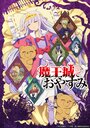 Смотреть Сон в замке демона на HDrezka онлайн в HD качестве 720p