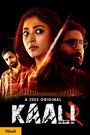 Смотреть Кали на HDrezka онлайн в HD качестве 720p