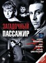Смотреть Загадочный пассажир онлайн в HD качестве 