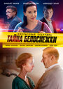 Смотреть Некрасивая подружка 5. Тайна Белоснежки на хдрезка онлайн в HD качестве 720p