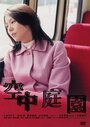 Смотреть Висячий сад на HDrezka онлайн в HD качестве 720p