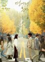 Смотреть Следы любви на хдрезка онлайн в HD качестве 720p