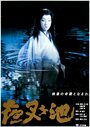 Смотреть Пруд демона на хдрезка онлайн в HD качестве 720p