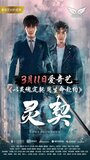 Смотреть Контракт на душу на хдрезка онлайн в HD качестве 720p