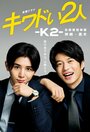 Смотреть Два рисковых парня на хдрезка онлайн в HD качестве 720p