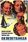 Смотреть Оклеветанная на хдрезка онлайн в HD качестве 720p