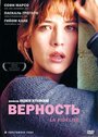 Смотреть Верность на хдрезка онлайн в HD качестве 720p