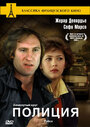 Смотреть Полиция на HDrezka онлайн в HD качестве 720p