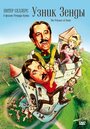 Смотреть Узник Зенды на хдрезка онлайн в HD качестве 720p