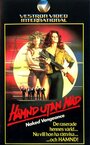 Смотреть Обнаженная месть на HDrezka онлайн в HD качестве 720p