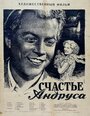 Смотреть Счастье Андруса на хдрезка онлайн в HD качестве 720p