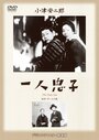 Смотреть Единственный сын на хдрезка онлайн в HD качестве 720p