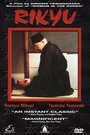 Смотреть Рикю на хдрезка онлайн в HD качестве 720p
