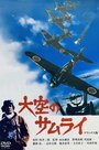 Смотреть Истребитель Зеро на HDrezka онлайн в HD качестве 720p
